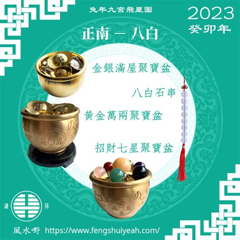 白玉串風水|【白玉串風水2023】揭開白玉串風水2023：2023九宮飛星圖＋趨。